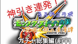 神引き連発！？ガチャ総集編(前半)