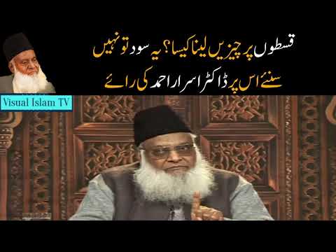 Is buying things on Instalments on High price Ribba(Sood) ? by Dr Israr Ahmed