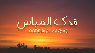 Download lagu Qoddukal mayyas قَدُّكَ الْمَيَّاسْ  lyrics | Arabic song mp3