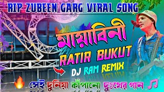 Mayabini Ratir Bukut || Rip Zubeen Garg Viral Sad Dj Remix Song || Dj Ram Remix || Viral Song || Mayabini Ratir Bukut || Rip Zubeen Garg Viral Sad Dj Remix Song || Dj Ram Remix || Viral Song ||