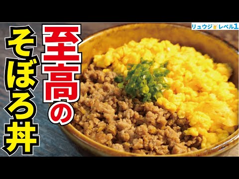 Exquisite Soboro Donburi: A Two-Layered Rice Bowl