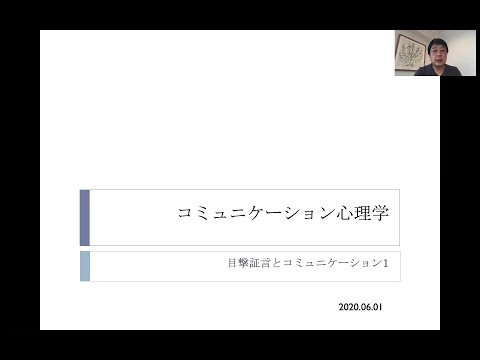 模擬授業「コミュニケーション心理学」