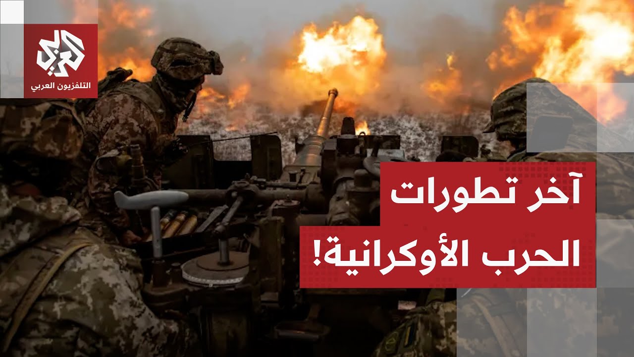 التطورات في أوكرانيا.. روسيا تواصل الضرب بقوة، أوكرانيا تقترح هدنة للميلاد و?