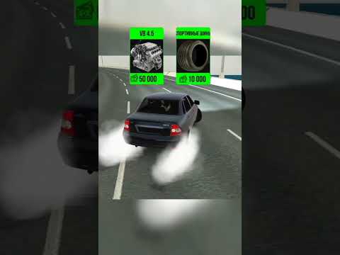 ДРАГ НАСТРОЙКА НА ПРИОРУ - Car Parking Multiplayer #shorts
