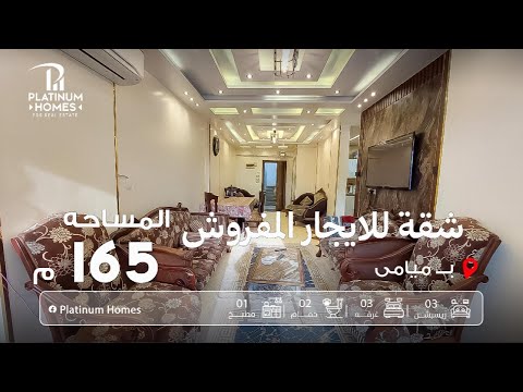 صورة مصغرة لفيديو العقار