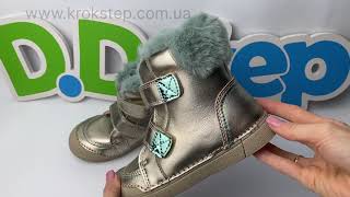 D.D.Step черевики W068-394CL Cream