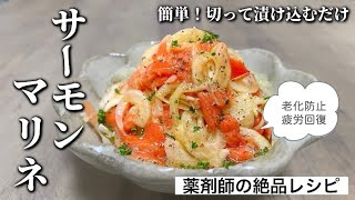 サーモンマリネのレシピ、作り方|切って漬け込むだけ、簡単レシピ。おもてなし、特別な日のディナーにもオススメ！