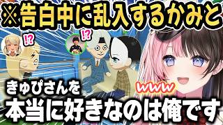 【トモコレ】告白中に乱入するかみとがヤバすぎて爆笑するひなーのｗ【ぶいすぽ/切り抜き/橘ひなの】