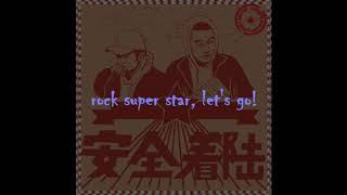 安全著陸SafeLanding  - 安全著陸 ft. Canibus,Kool G Rap  LyricsVideo