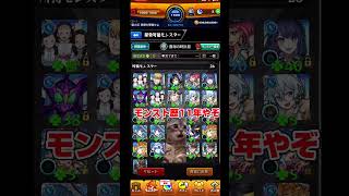 こんなことありえない認めない #モンスト