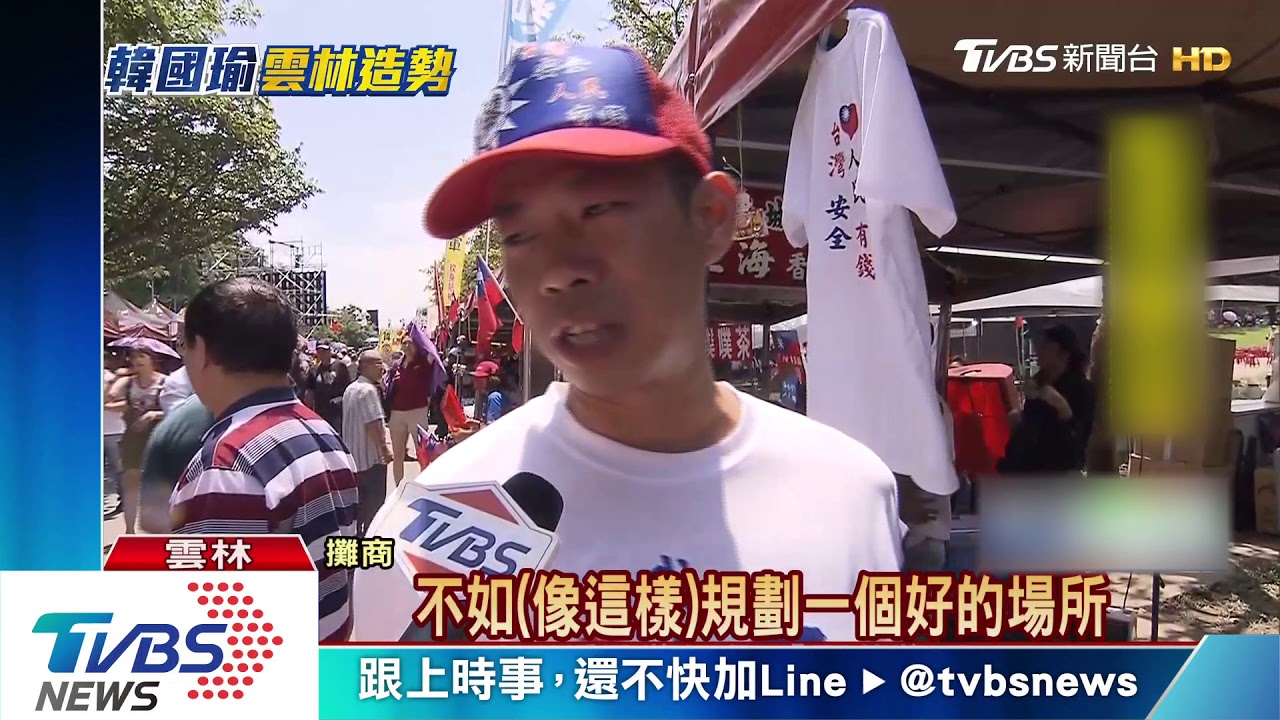 下午才造勢！160攤商9點進駐　賺韓粉財
