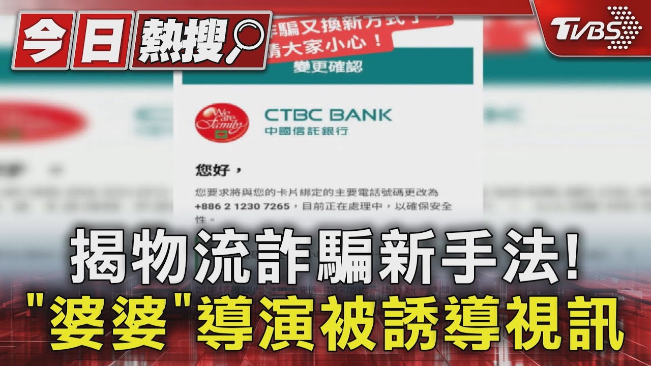 新竹貨運遭冒用「到府收款」!《我的婆婆》導演險遭騙 回嗆「吃大X」