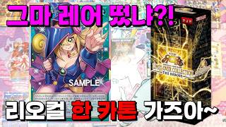 그랜드 마스터 레어 접수하러 왔다!!! 리미트 오버 컬렉션 히어로즈 한 카톤 통깡