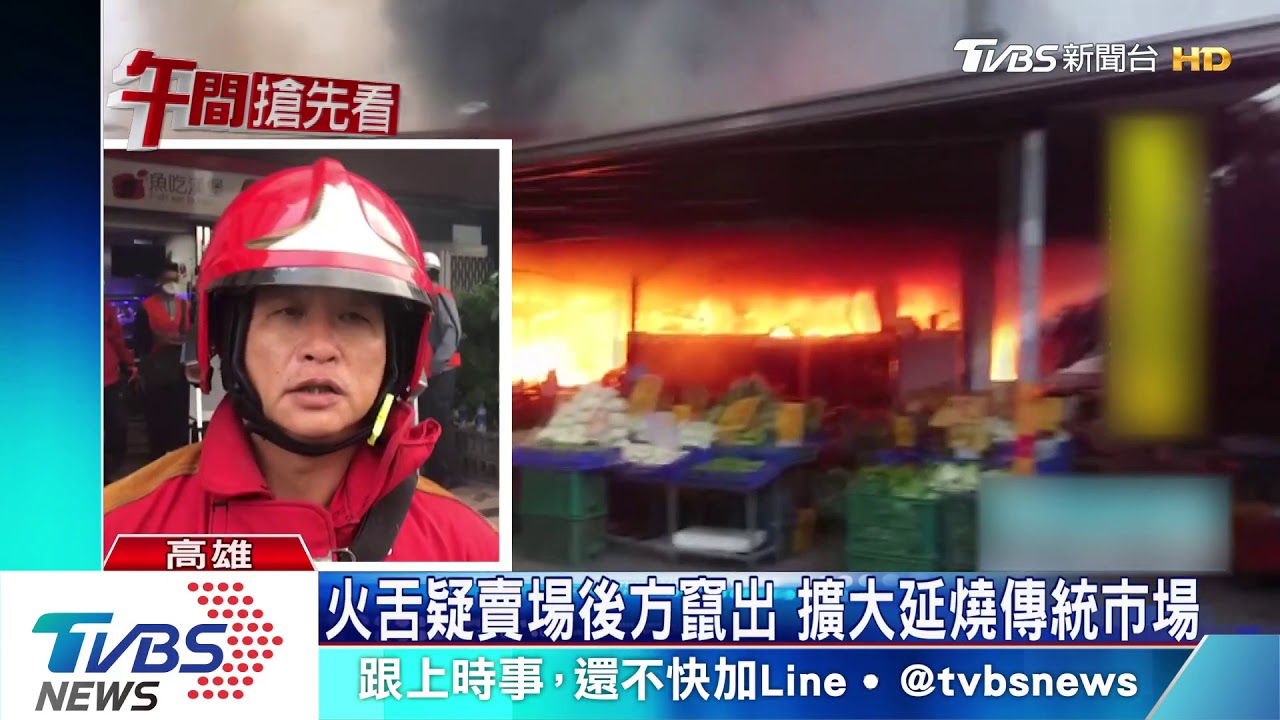 知名生鮮賣場清晨大火 火勢延燒竄黑煙