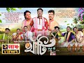 Khati 2026 Vol 5 খাঁটি ২০২৬ Bihu 2026 New Assamese Song 2026 Bihu Song 2026