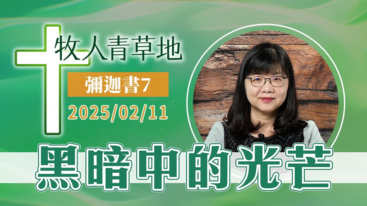 黑暗中的光芒