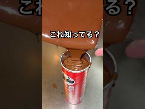今流行りのプリングルズチョコ食べてみた正直な感想