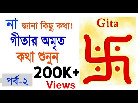 Listen to the nectar of Srimad Bhagavad Gita | Discussion Part 2 | Srimad Bhagavad Gita | Goracha...