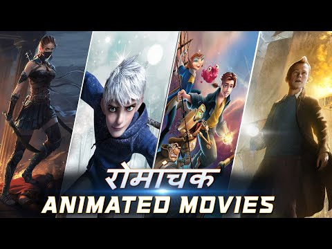 Top 10 Best Animated Movies in Hindi Part 1 | Must Watch Animation Movies in Hindi