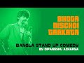 ভগা নিশ্চই তারকাটা | Bhoga Nischoi Tarkata | Bangla Stand up Comedy | Dipangshu Acharya