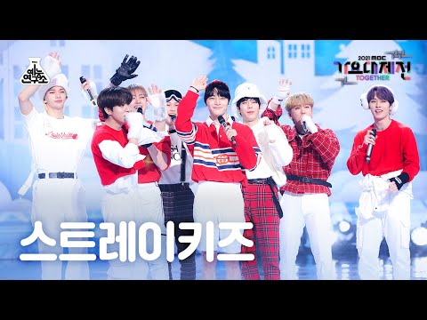 Stray Kids - Only You (2PM Cover) - Gayo Daejejeon 2021 MBC Gayo Daejejeon