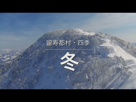 留寿都村PV・冬