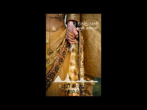 Madu Chandra Yame | මධු චන්ද්‍ර යාමේ | Kasun Kalhara | කසුන් කල්හාර