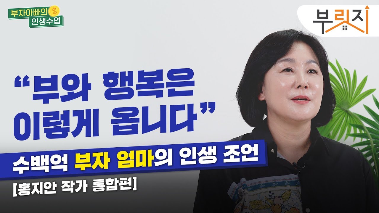 [부자아빠의 인생수업] 부자된 이유 간단 "오늘부터 이렇게 해보세요"