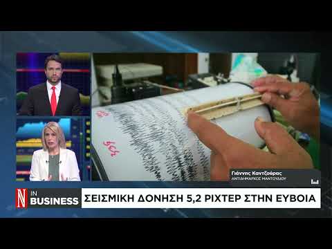 Σεισμός 5,2 Ρίχτερ στην Εύβοια