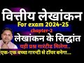 वित्तीय लेखांकन बी कॉम प्रथम हिंदी मा�