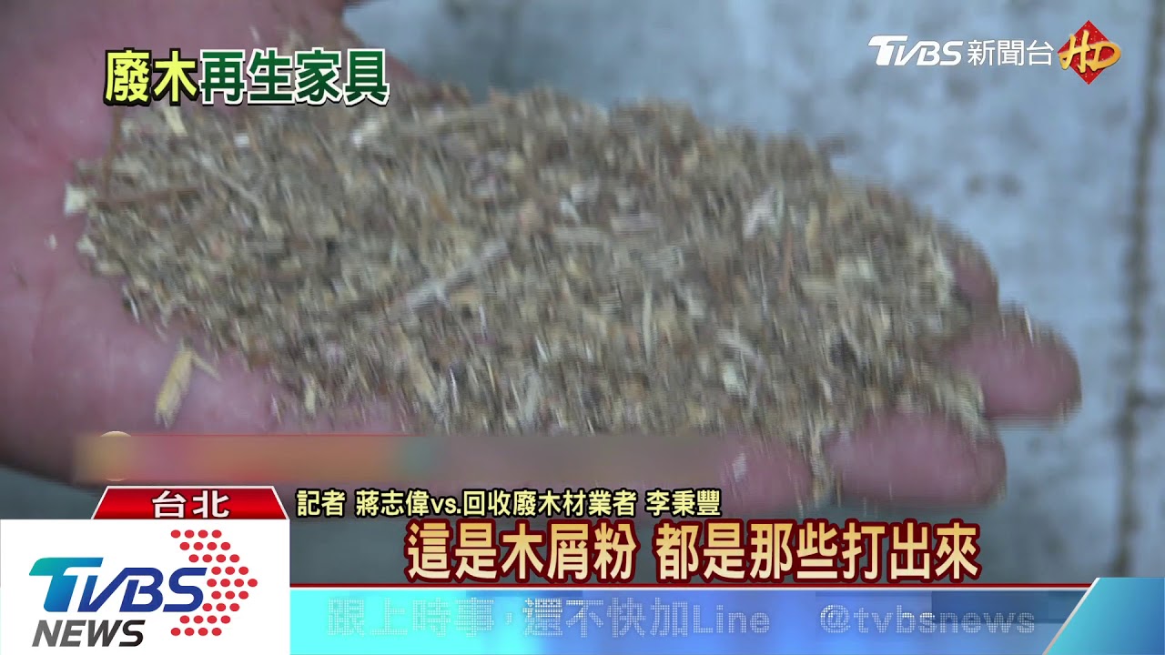 回收「廢棄木材」 打造木製藝術品