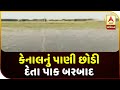 Mehsana Suraj Village Of Bahucharaji Crops Ruined As Canal Water Left In Fields ABP Asmita