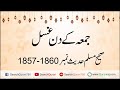 Juma Kay Din Ghusal