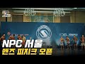 [IFBB PRO KOREA 코리아] 2020 NPC 서울 멘즈 피지크 오픈 / NPC Korea Seoul Men's Physique Open