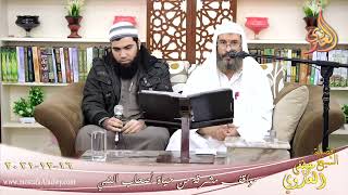 مواقف مشرقة من حياة أصحاب النبي وآيات من القرآن للشيخ كريم بتاريخ 16-12-2021