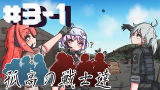 【Rimworld戦記 第三章】孤高の戦士達 Part 3-1 「滅びゆく赤い髑髏蛇」