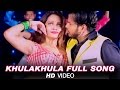 KhulKhula Official Marathi Full Song | Premacha Katta Movie |  Yug Production | Singer Anand Shinde