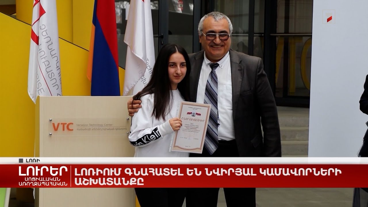 Լոռիում գնահատել են նվիրյալ կամավորների աշխատանքը