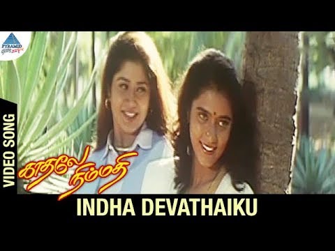 Kadhale Nimmadhi Movie Songs | Indha Devathaikku Video Song | Suriya | Jeevitha | Sangeetha | Deva