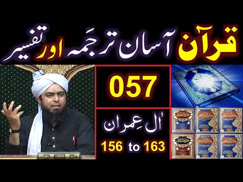 057-Qur'an Class : Surat Aal-e-IMRAN (Ayat No 156 to 163) ki TAFSEER (Engineer Muhammad Ali Mirza)