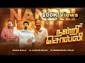 NANDRI SOLLI² நன்றி சொல்லி² Gana Bala Aaron Raja Emmanuel Raja New Tamil Chr