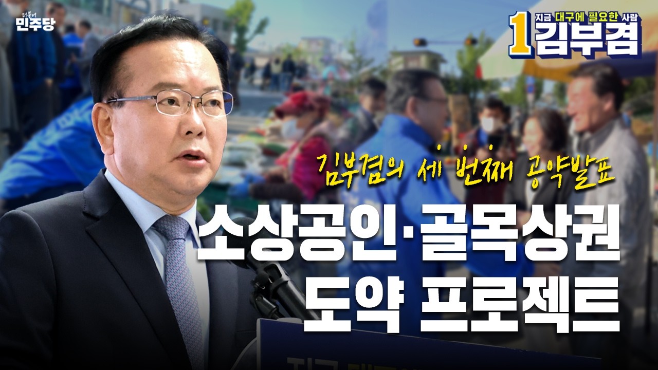 4호 공약 — 소상공인·골목상권 도약 프로젝트