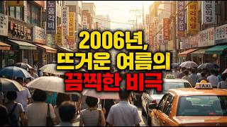 Download lagu 2006년 서울 미제 사건의 진실은? mp3