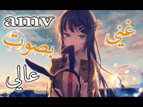 غني بصوت عالي- اغنية اجنبية اكثر من رائعة AMV مترجمة Chris Thrace - Sing Loud