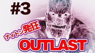 爆笑死亡集！アウトラスト第３弾！目指せポッキーさんナィトンの発狂ホラーゲーム実況