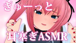 【Vtuber】耳塞ぎASMR