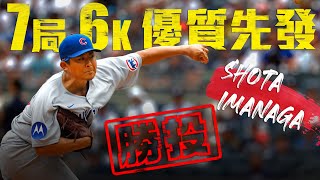 [暈船] 今永昇太真的好強