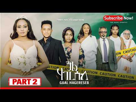ጋል ሃገረሰብ  2ይ ክፋል ፊልም | Gal Hagereseb A Film By Shro Art Production  | part 2 New Eritrean Movie 2026