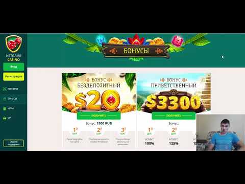 ОБЗОР КАЗИНО NETGAME( Бонусы, пополнение и вывод) Фриспины для всех