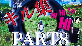【PUBGモバイル】キル&ダウン集Part8征服者への道【PUBG MOBILE】